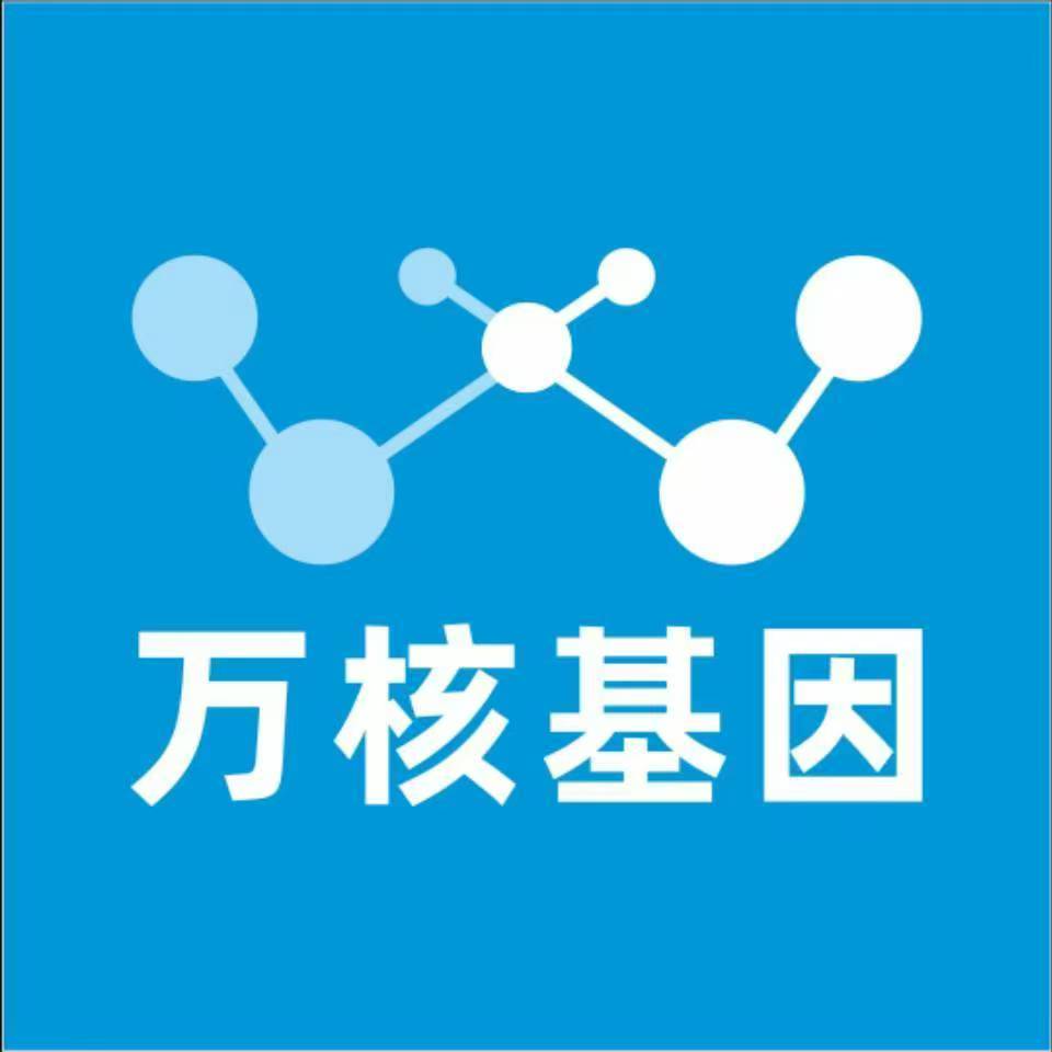 咸阳秦都万核基因检测咨询中心